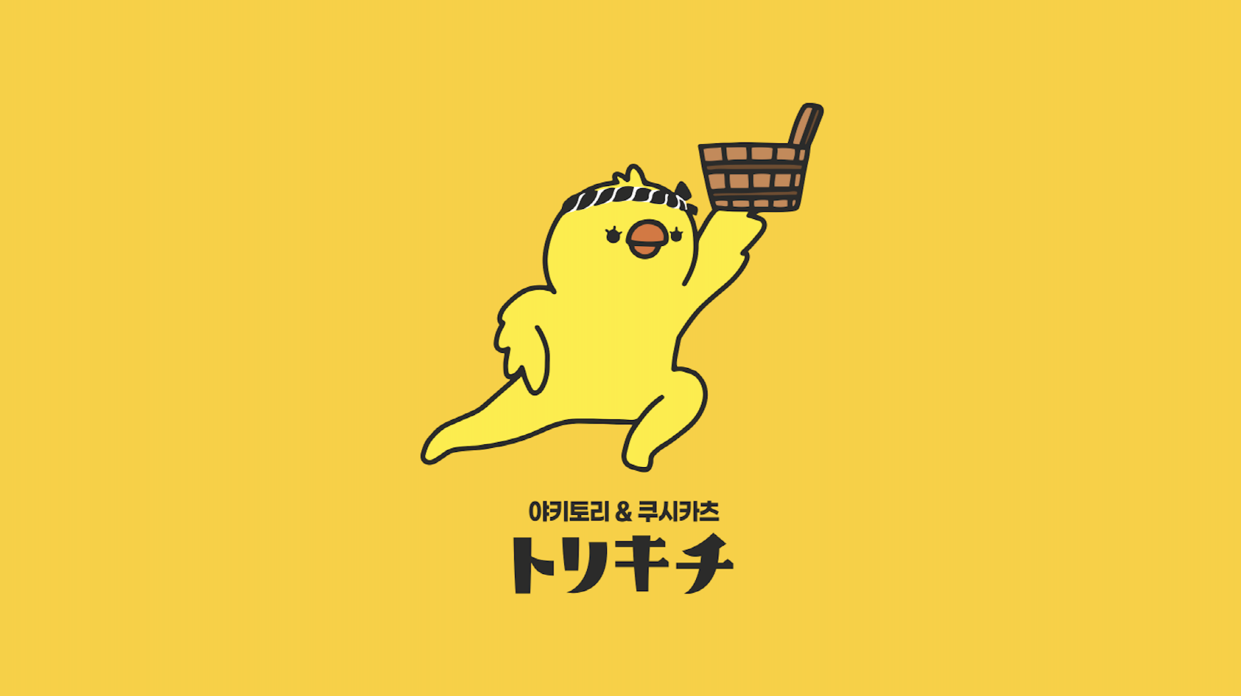 토리키치 동백점