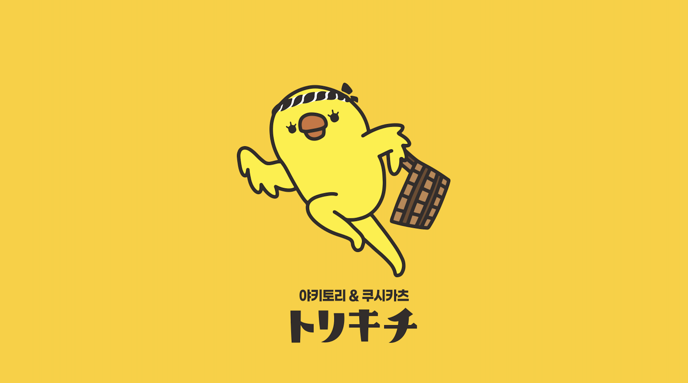 토리키치 부산감천점